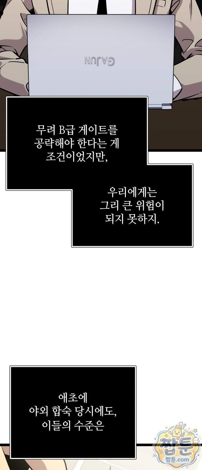 신화급 귀속 아이템을 손에 넣었다 2부 108화 3