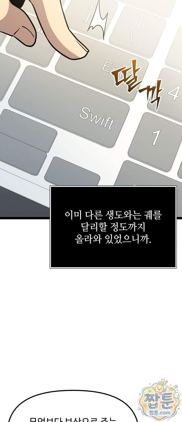신화급 귀속 아이템을 손에 넣었다 2부 108화 4