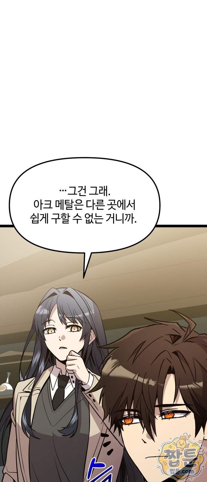 신화급 귀속 아이템을 손에 넣었다 2부 108화 6