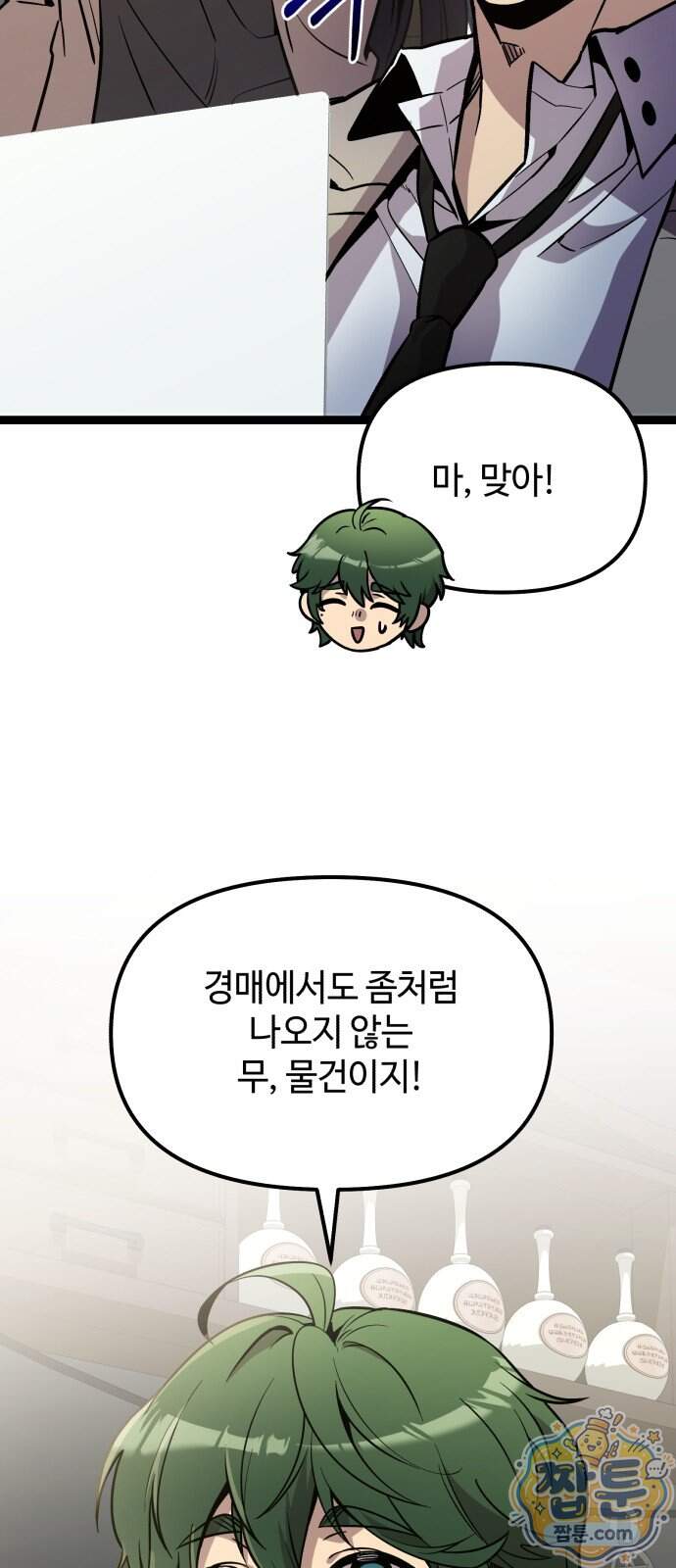 신화급 귀속 아이템을 손에 넣었다 2부 108화 7
