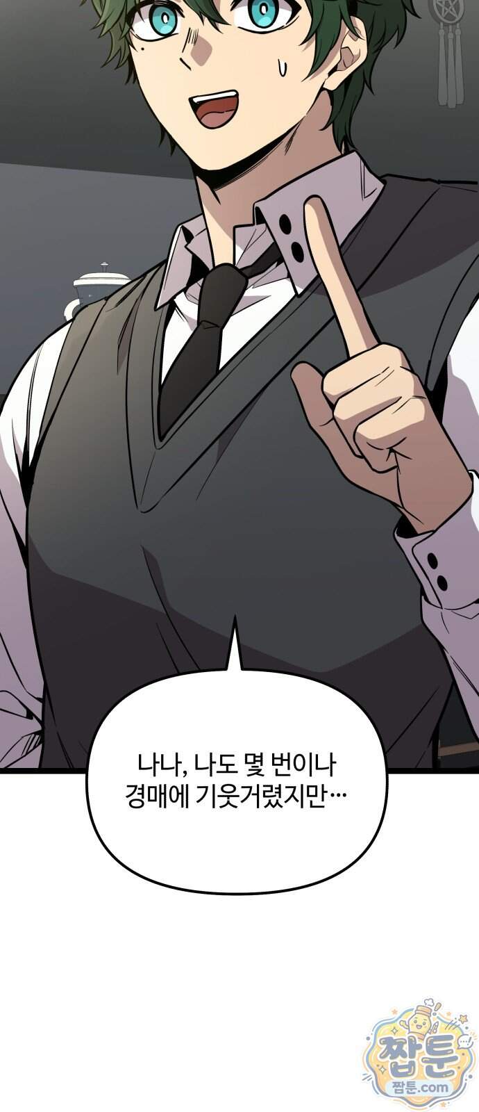 신화급 귀속 아이템을 손에 넣었다 2부 108화 8