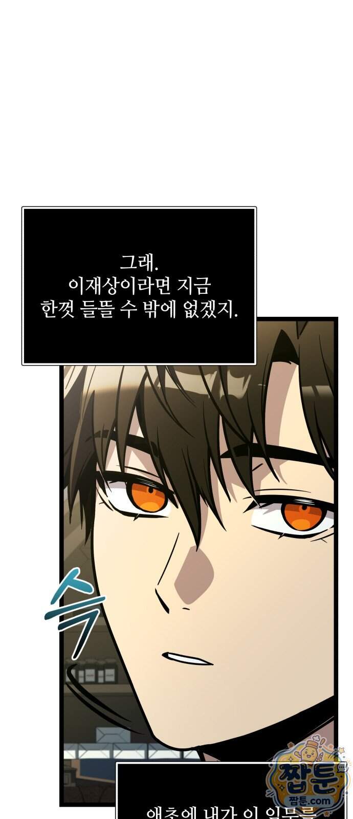 신화급 귀속 아이템을 손에 넣었다 2부 108화 10