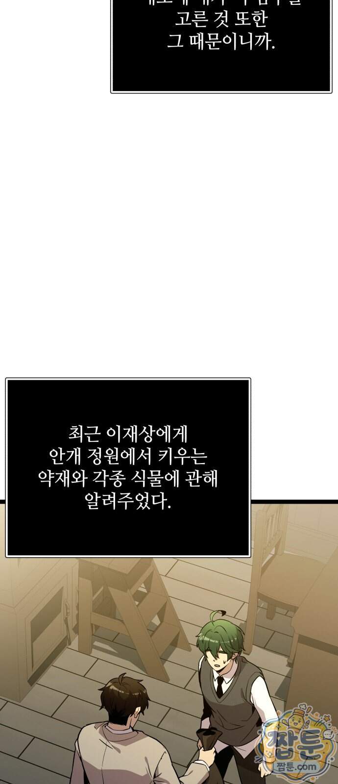 신화급 귀속 아이템을 손에 넣었다 2부 108화 11