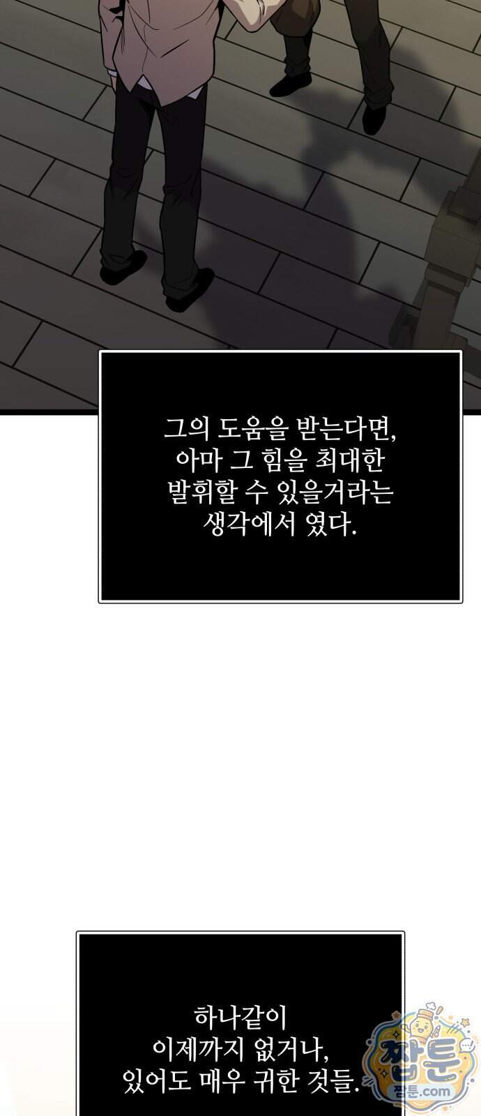 신화급 귀속 아이템을 손에 넣었다 2부 108화 12