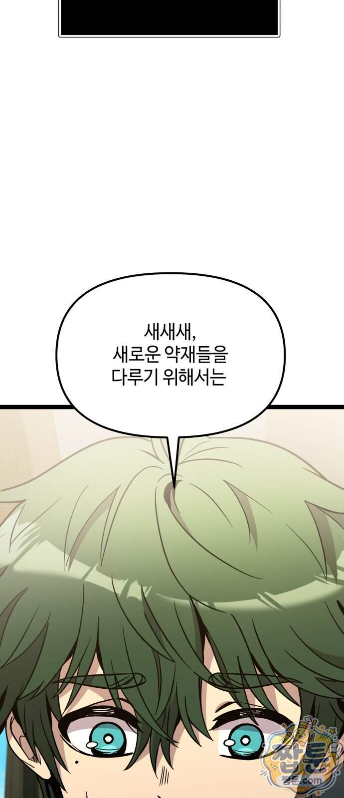 신화급 귀속 아이템을 손에 넣었다 2부 108화 14