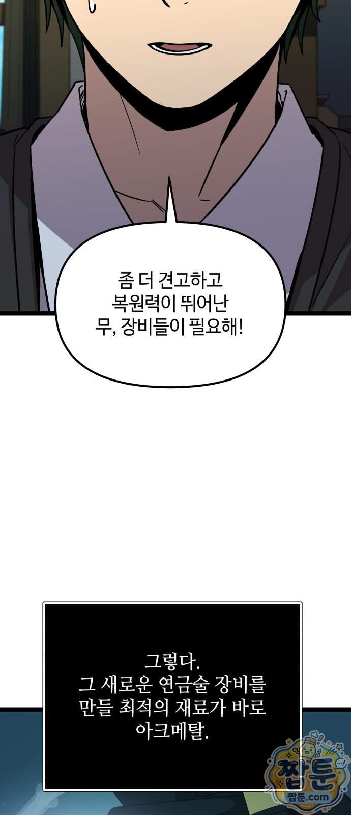 신화급 귀속 아이템을 손에 넣었다 2부 108화 15