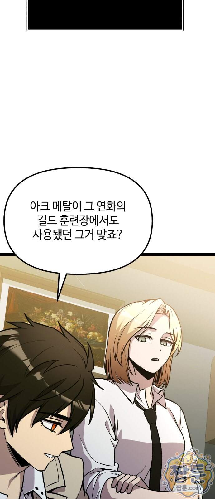 신화급 귀속 아이템을 손에 넣었다 2부 108화 17