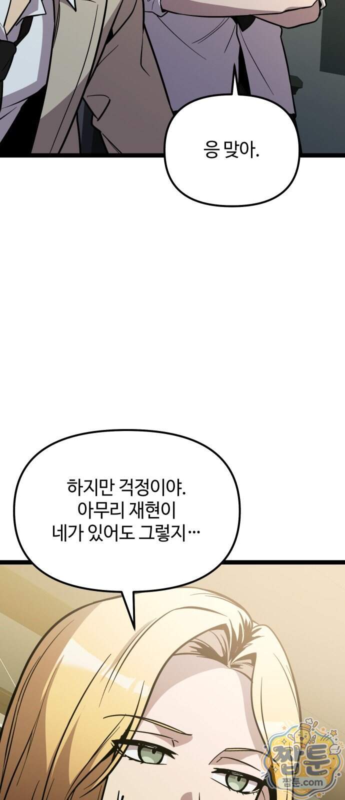 신화급 귀속 아이템을 손에 넣었다 2부 108화 18