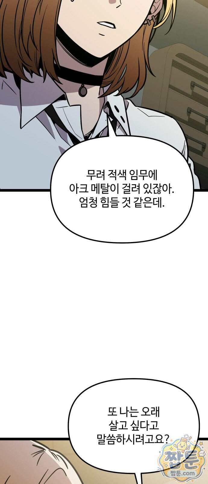 신화급 귀속 아이템을 손에 넣었다 2부 108화 19