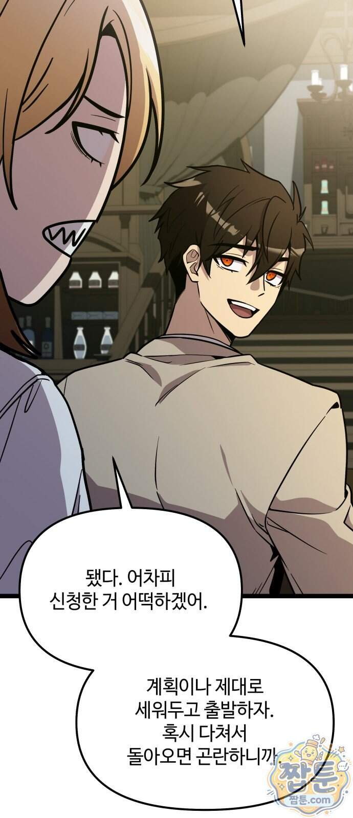 신화급 귀속 아이템을 손에 넣었다 2부 108화 20