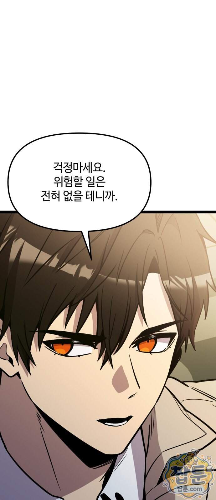 신화급 귀속 아이템을 손에 넣었다 2부 108화 21