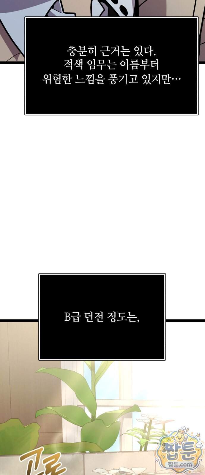 신화급 귀속 아이템을 손에 넣었다 2부 108화 22