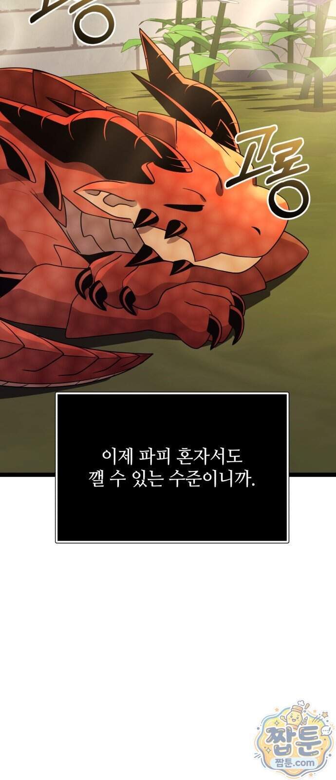 신화급 귀속 아이템을 손에 넣었다 2부 108화 23