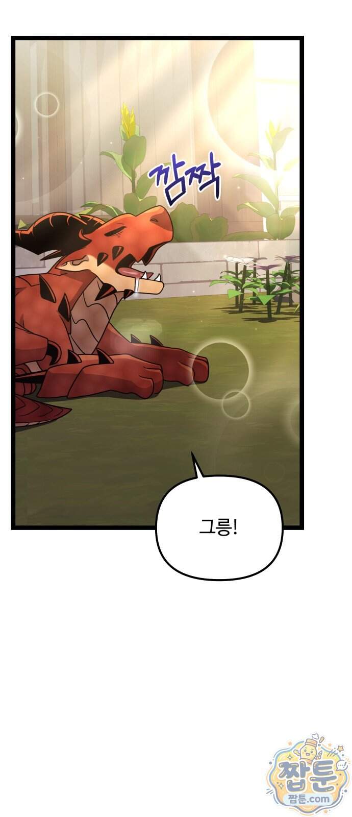 신화급 귀속 아이템을 손에 넣었다 2부 108화 24