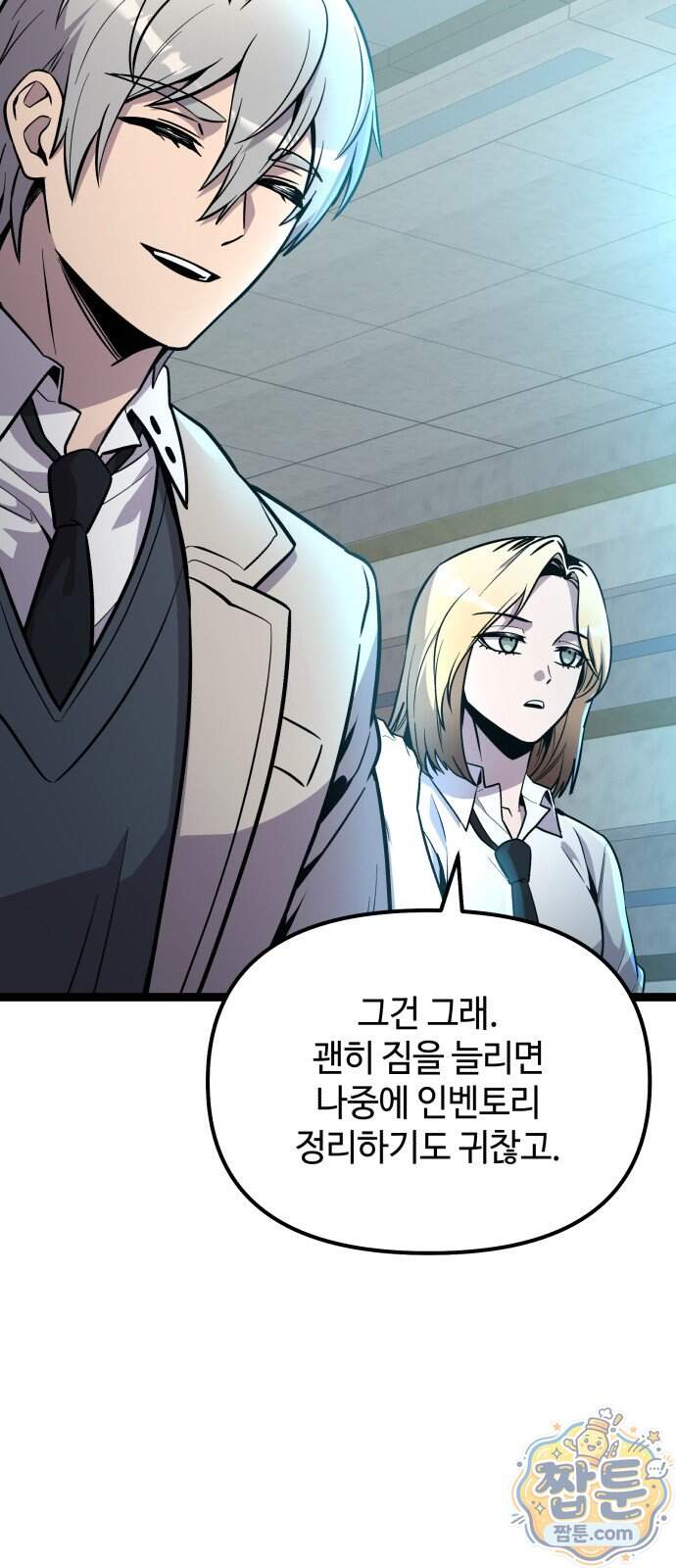 신화급 귀속 아이템을 손에 넣었다 2부 108화 31