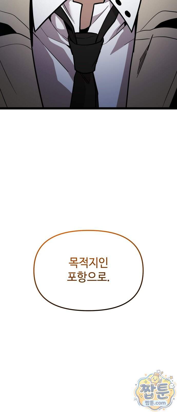신화급 귀속 아이템을 손에 넣었다 2부 108화 33