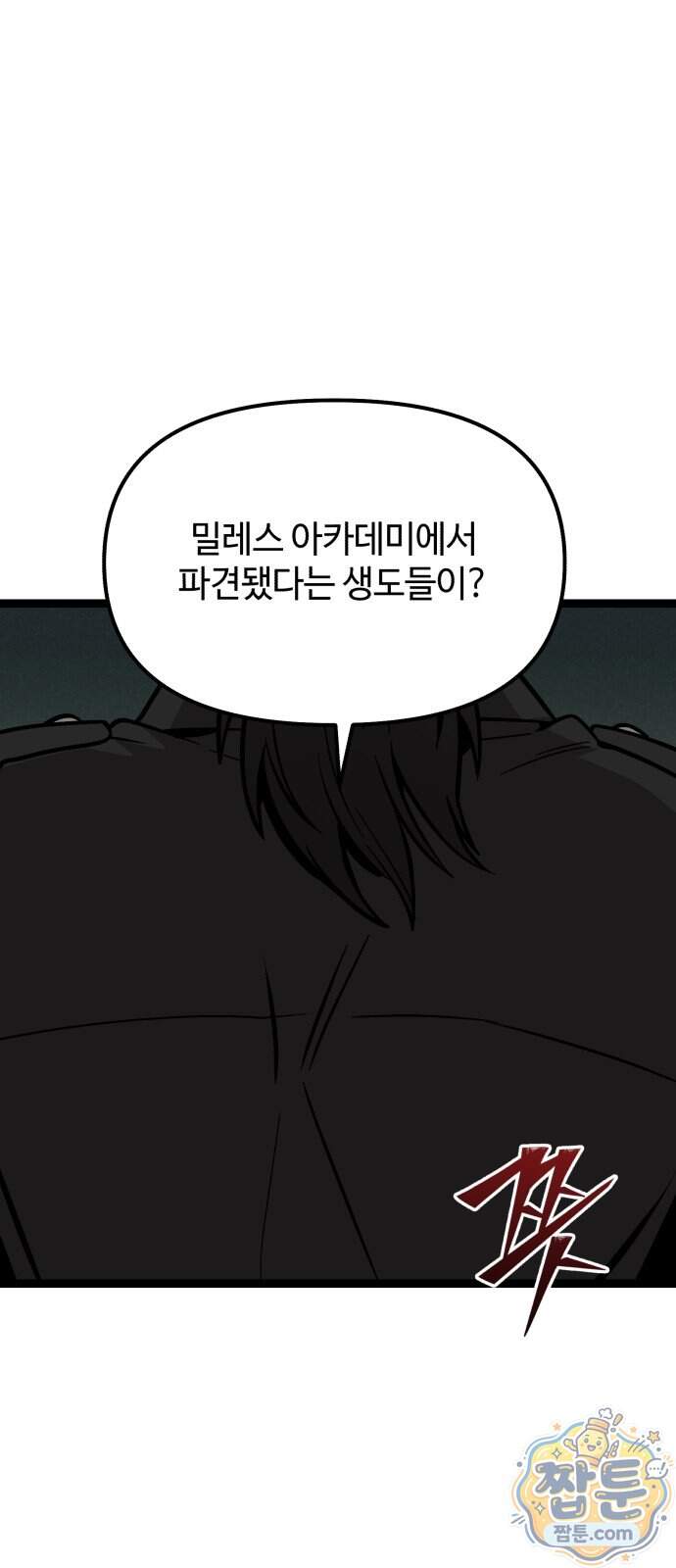 신화급 귀속 아이템을 손에 넣었다 2부 108화 40