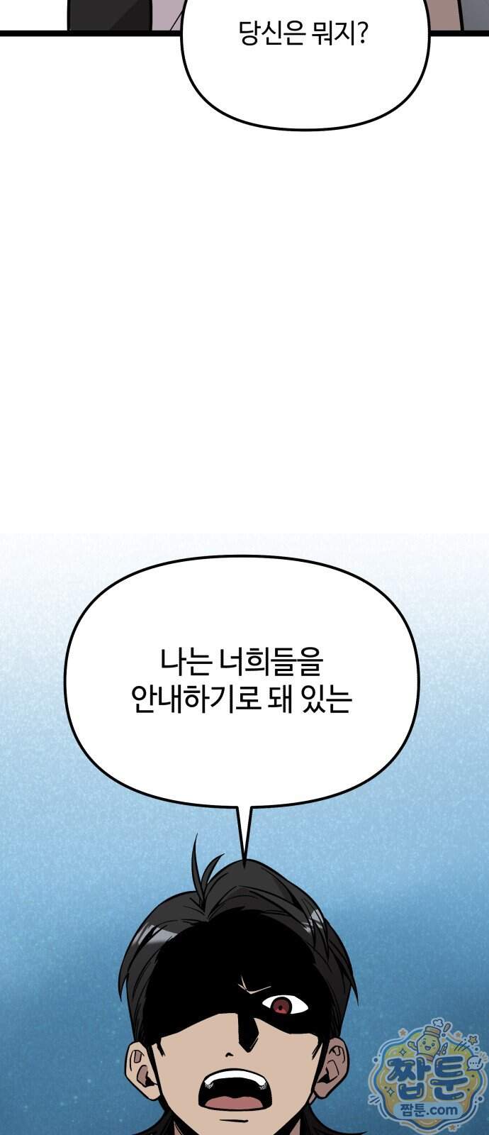 신화급 귀속 아이템을 손에 넣었다 2부 108화 42