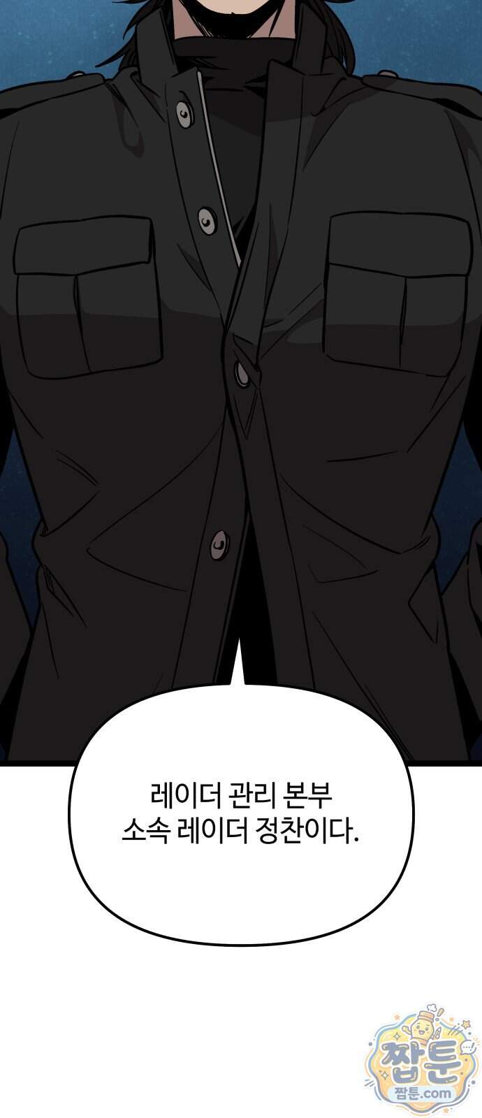 신화급 귀속 아이템을 손에 넣었다 2부 108화 43