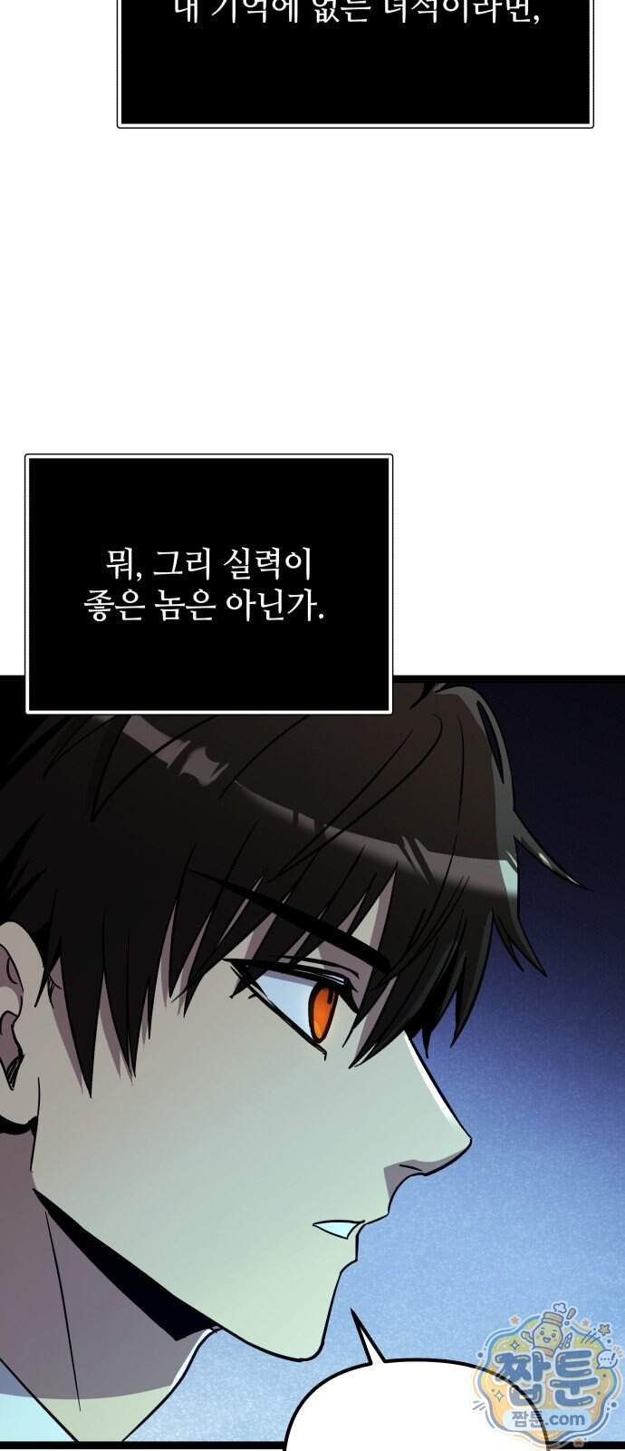 신화급 귀속 아이템을 손에 넣었다 2부 108화 45