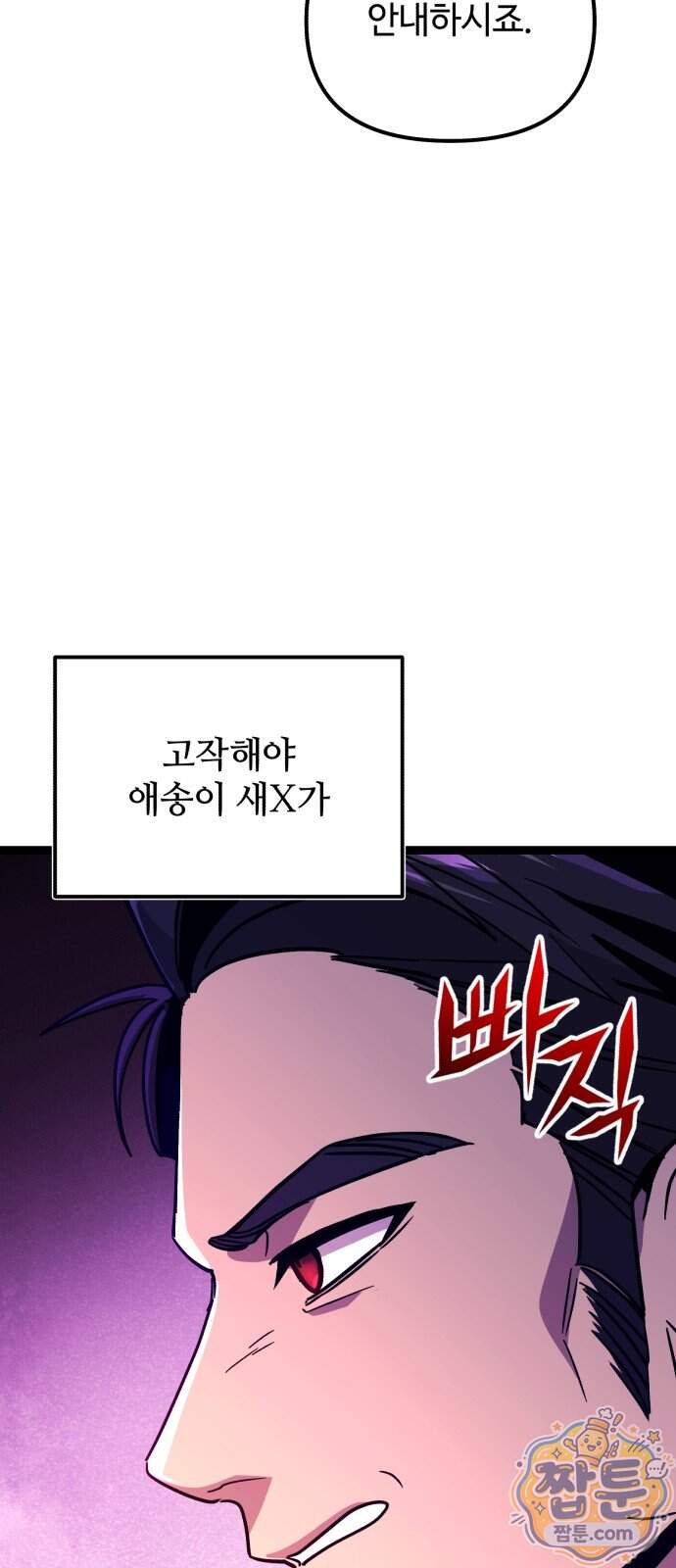 신화급 귀속 아이템을 손에 넣었다 2부 108화 46