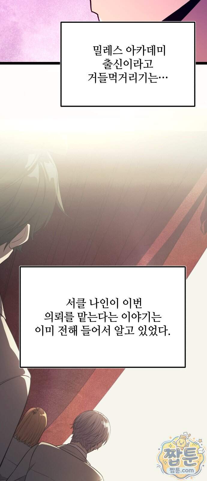신화급 귀속 아이템을 손에 넣었다 2부 108화 47