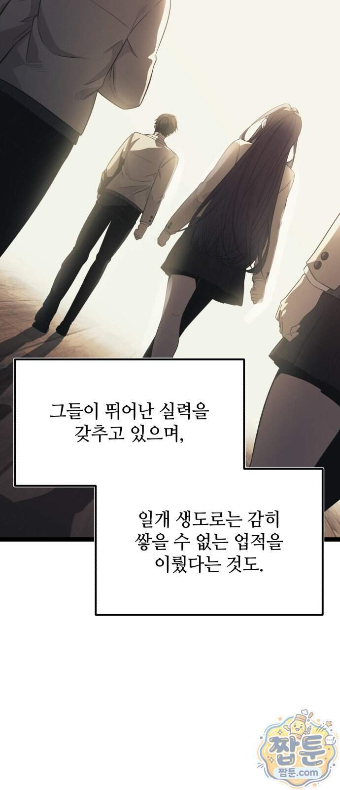 신화급 귀속 아이템을 손에 넣었다 2부 108화 48