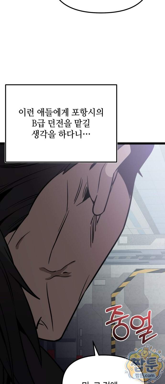 신화급 귀속 아이템을 손에 넣었다 2부 108화 50