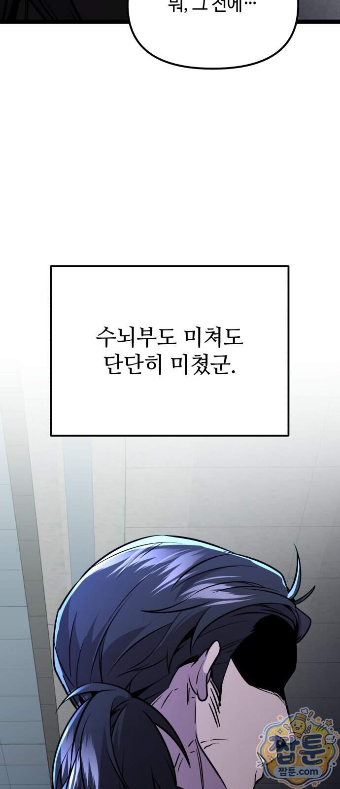 신화급 귀속 아이템을 손에 넣었다 2부 108화 51