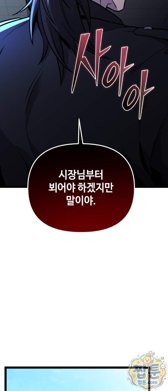 신화급 귀속 아이템을 손에 넣었다 2부 108화 52