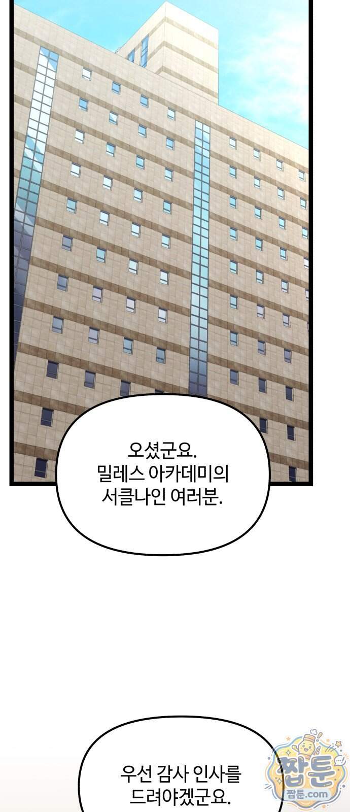신화급 귀속 아이템을 손에 넣었다 2부 108화 53