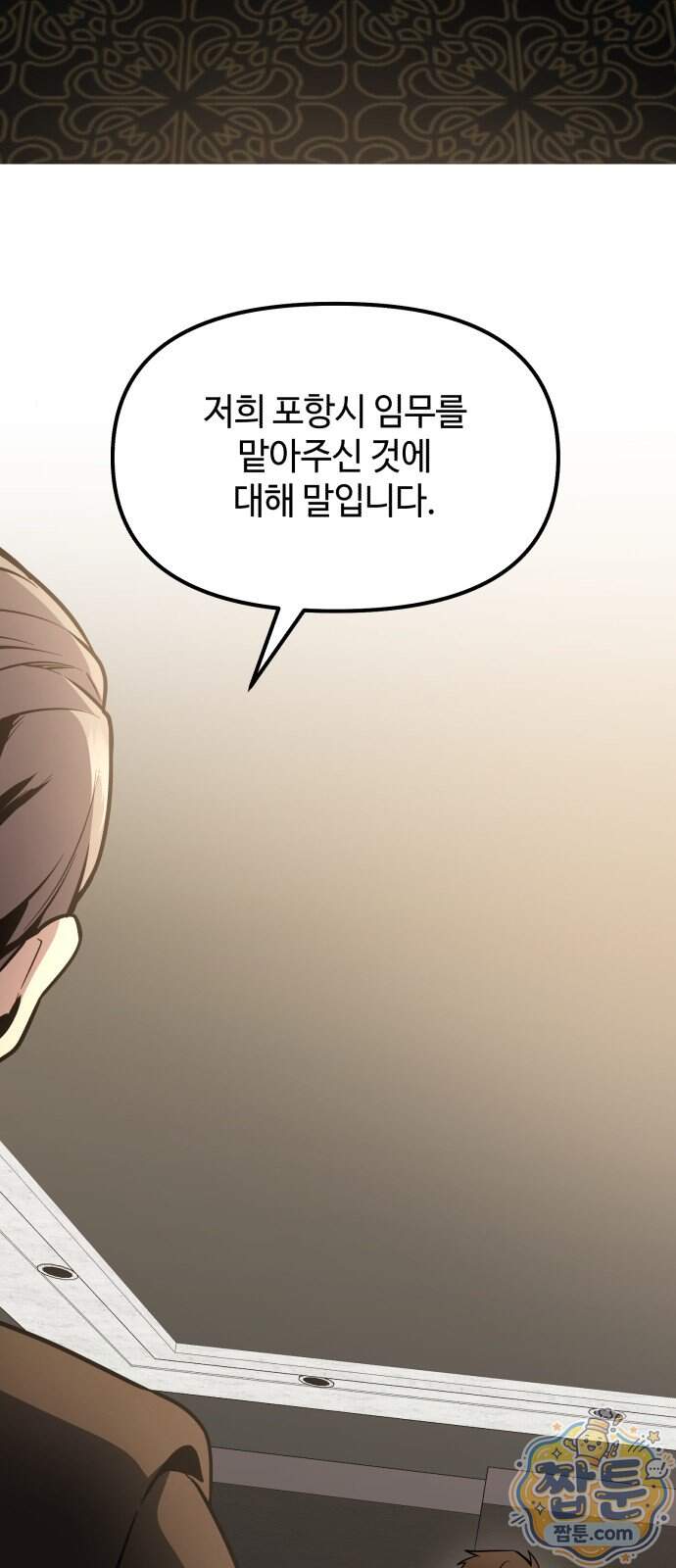 신화급 귀속 아이템을 손에 넣었다 2부 108화 55