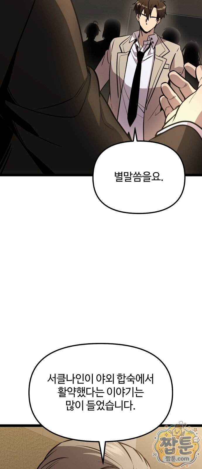 신화급 귀속 아이템을 손에 넣었다 2부 108화 56