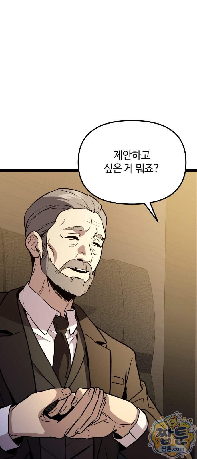 신화급 귀속 아이템을 손에 넣었다 2부 108화 59