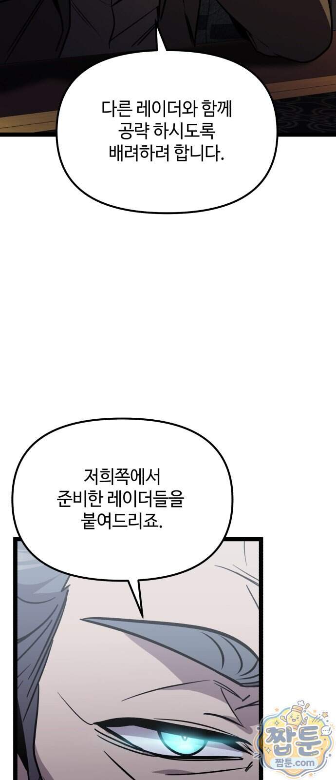 신화급 귀속 아이템을 손에 넣었다 2부 108화 60