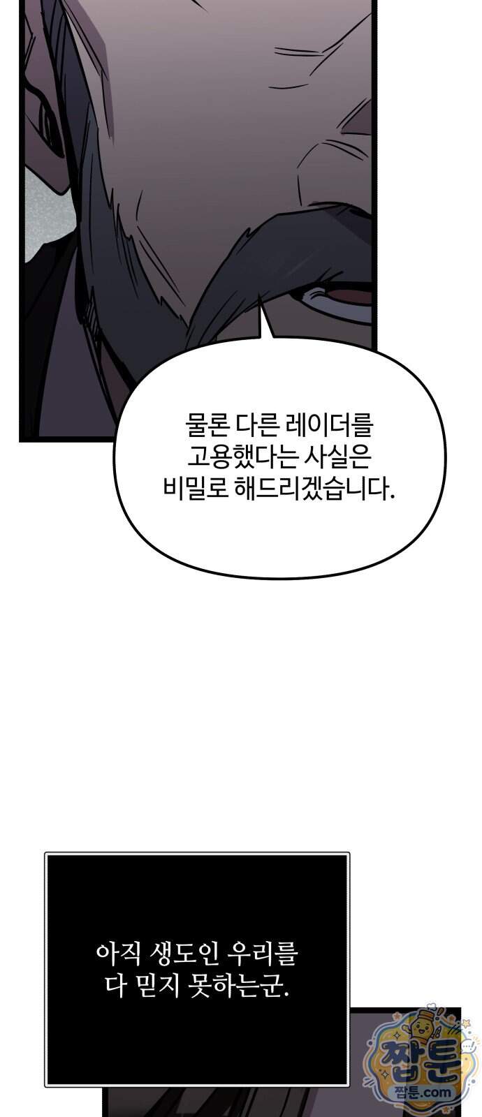 신화급 귀속 아이템을 손에 넣었다 2부 108화 61