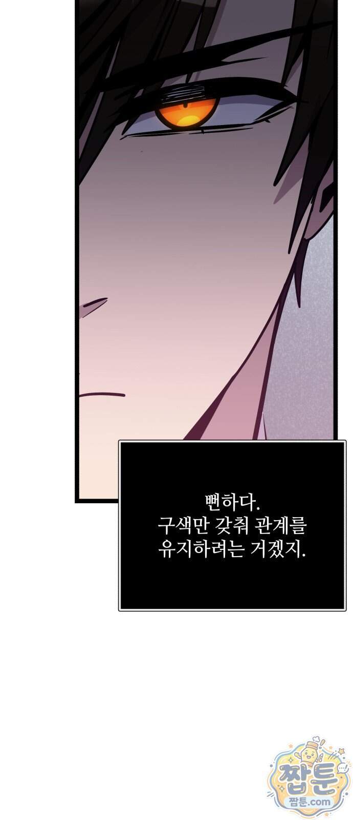 신화급 귀속 아이템을 손에 넣었다 2부 108화 62
