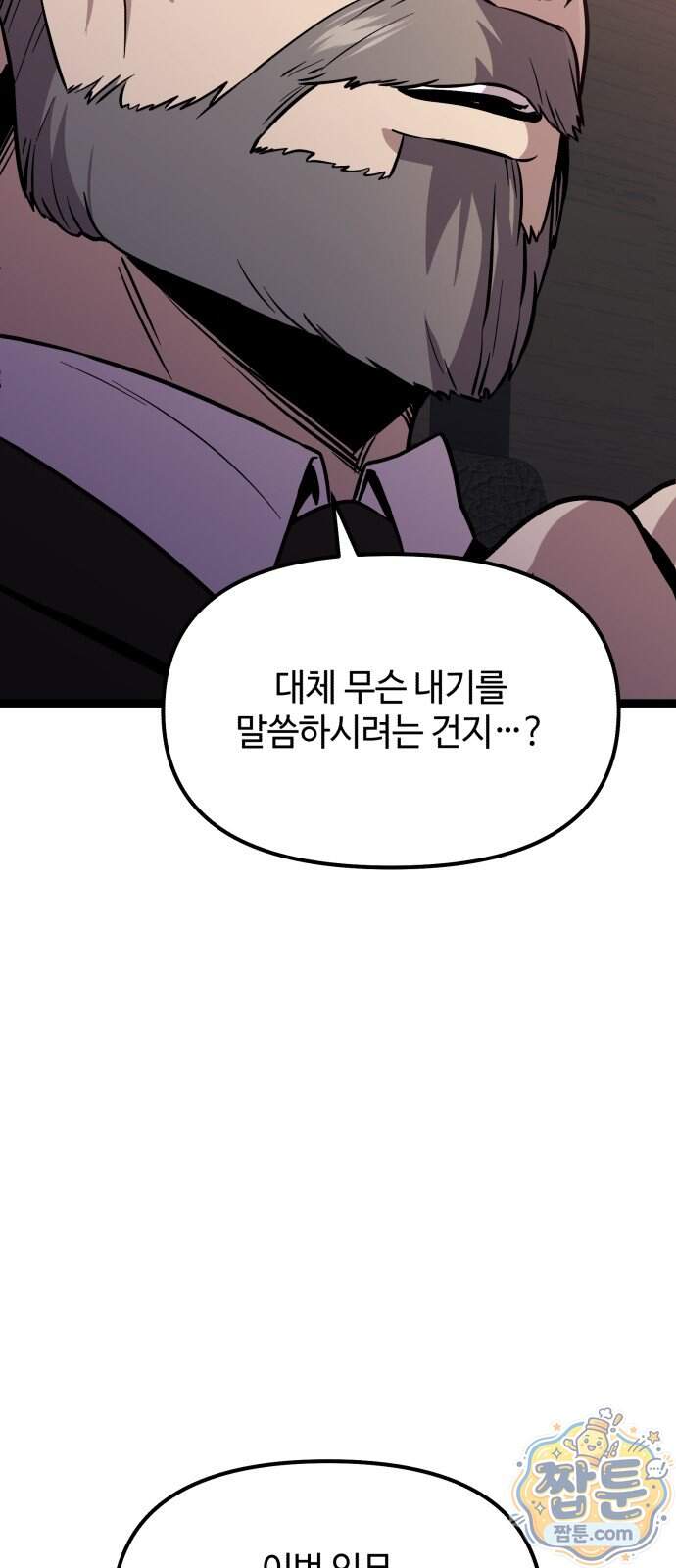 신화급 귀속 아이템을 손에 넣었다 2부 108화 66
