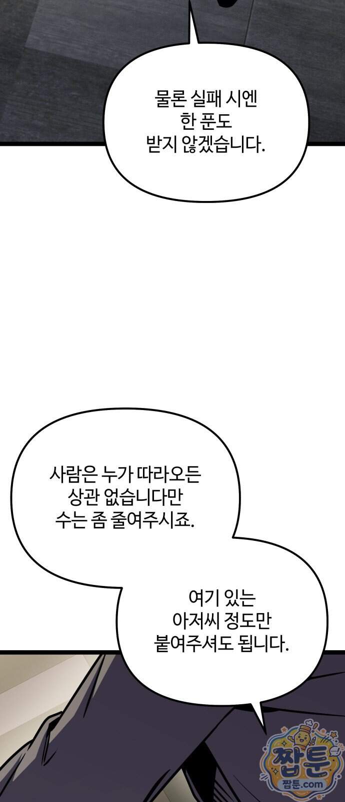 신화급 귀속 아이템을 손에 넣었다 2부 108화 69