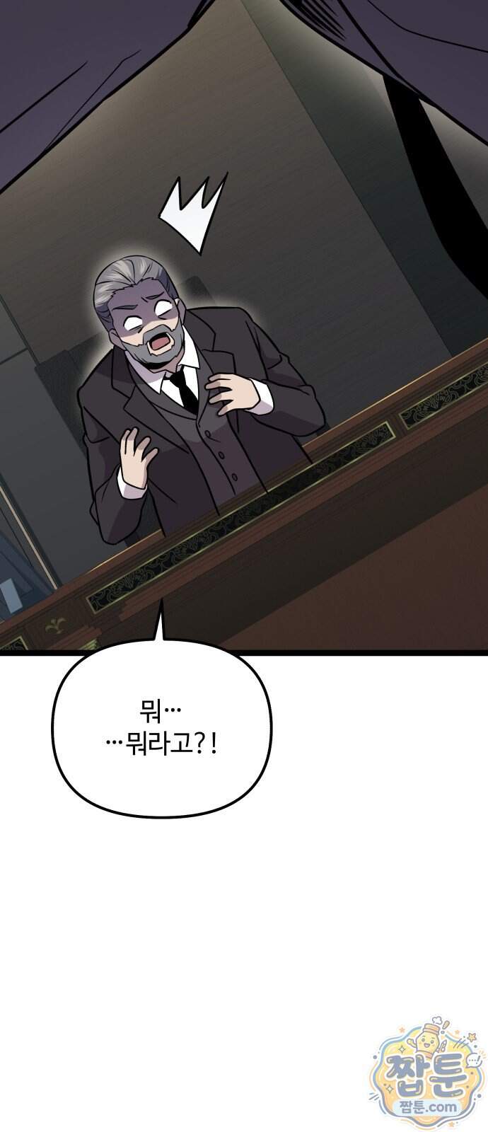 신화급 귀속 아이템을 손에 넣었다 2부 108화 70