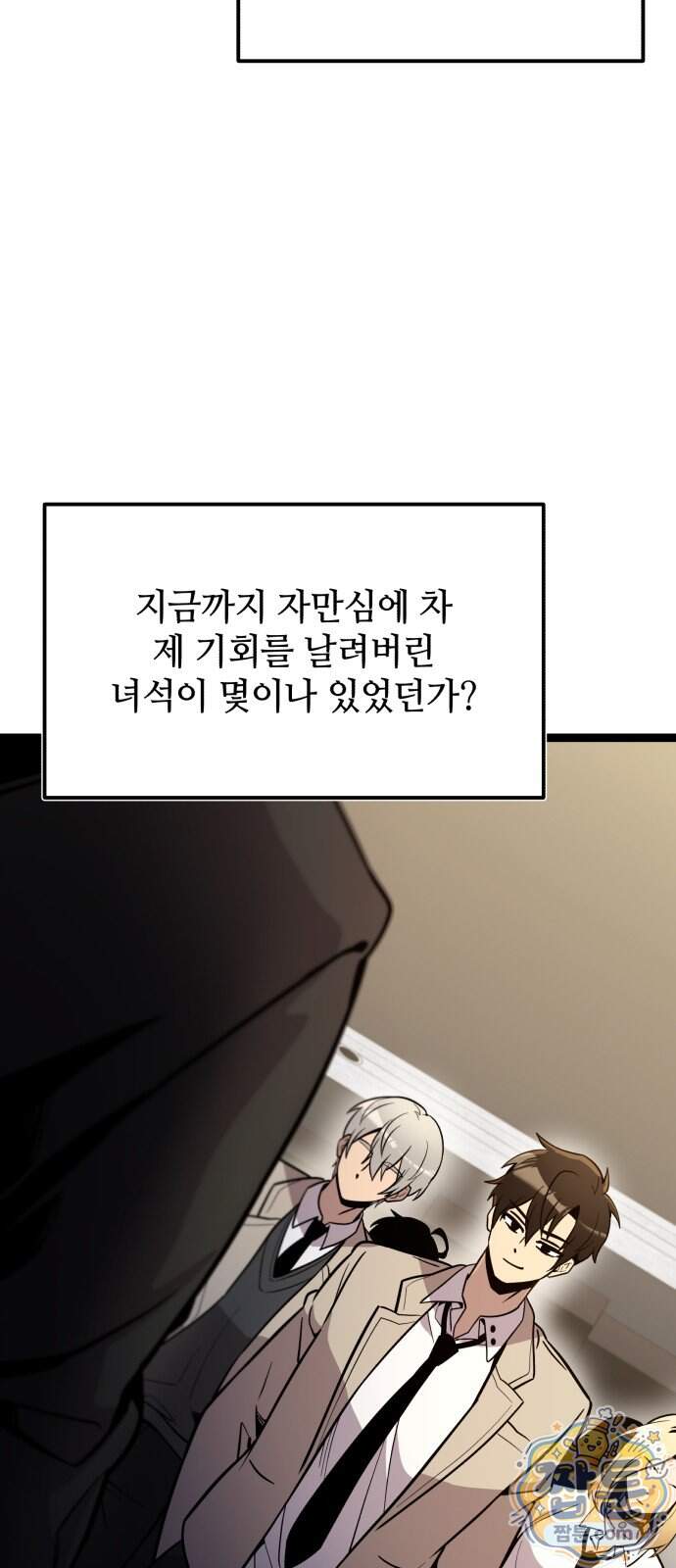 신화급 귀속 아이템을 손에 넣었다 2부 108화 72