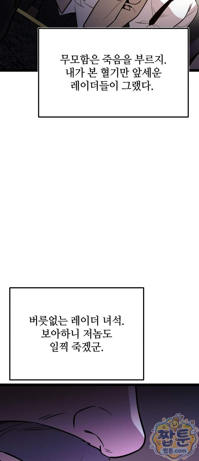 신화급 귀속 아이템을 손에 넣었다 2부 108화 73