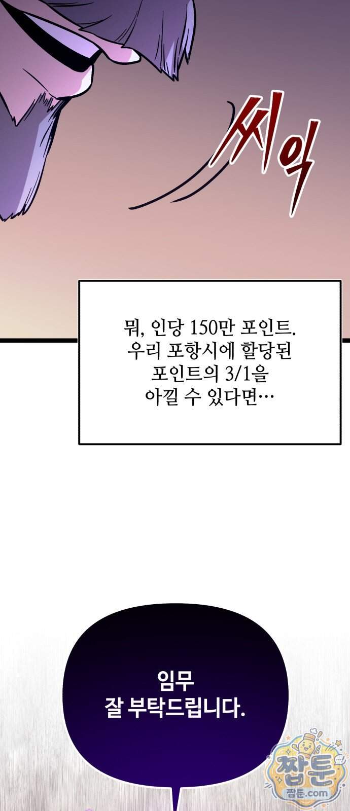 신화급 귀속 아이템을 손에 넣었다 2부 108화 74