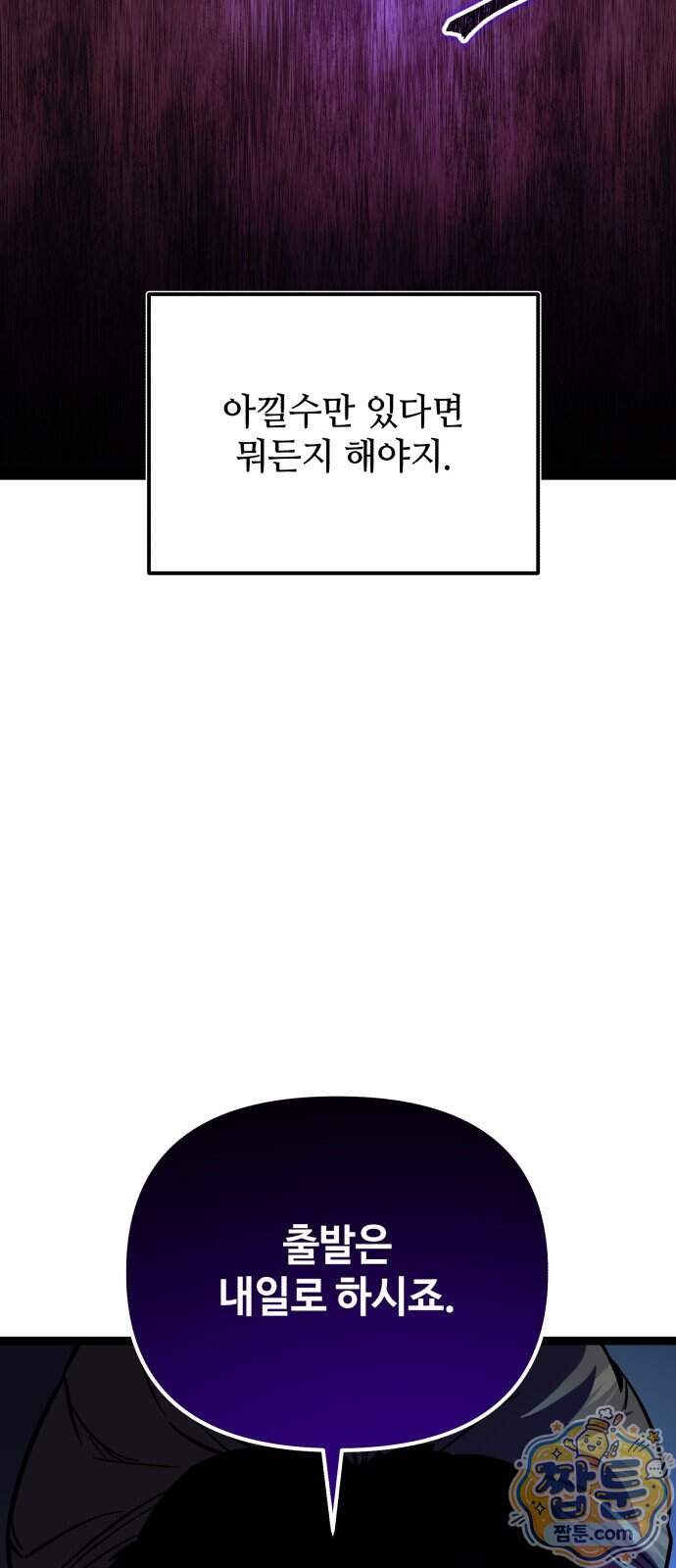 신화급 귀속 아이템을 손에 넣었다 2부 108화 76
