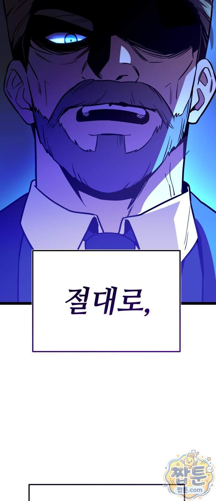 신화급 귀속 아이템을 손에 넣었다 2부 108화 77