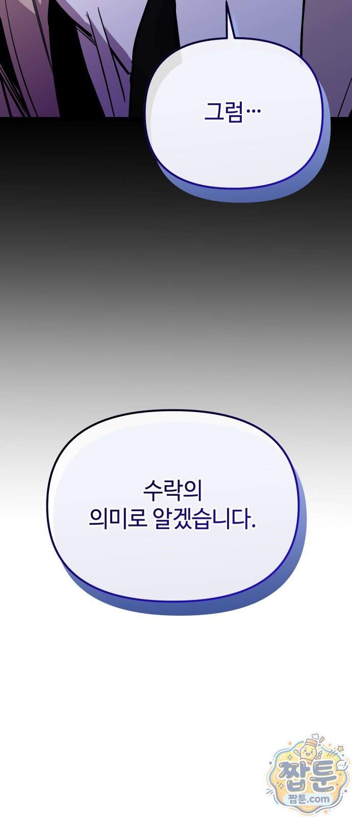신화급 귀속 아이템을 손에 넣었다 2부 108화 79