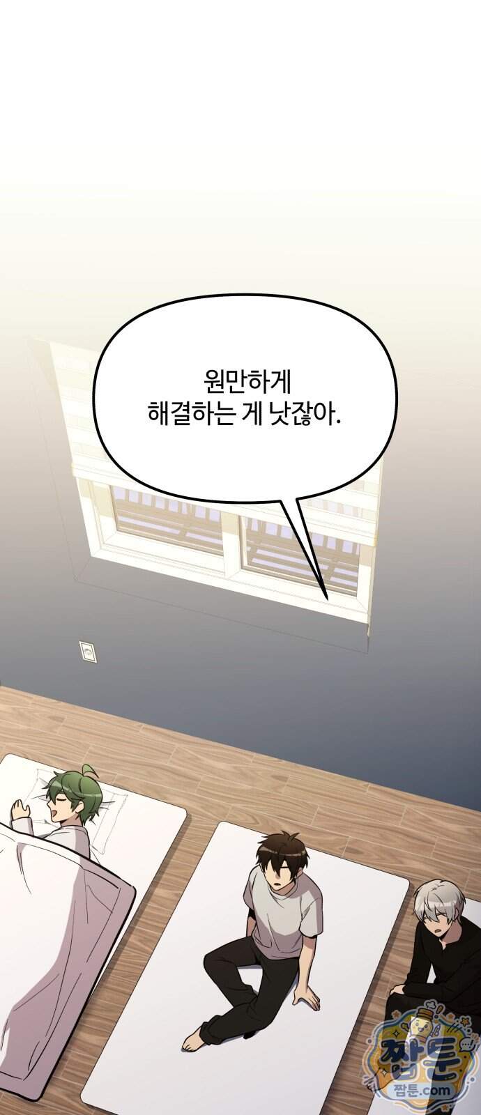 신화급 귀속 아이템을 손에 넣었다 2부 108화 81