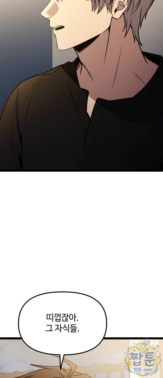 신화급 귀속 아이템을 손에 넣었다 2부 108화 83