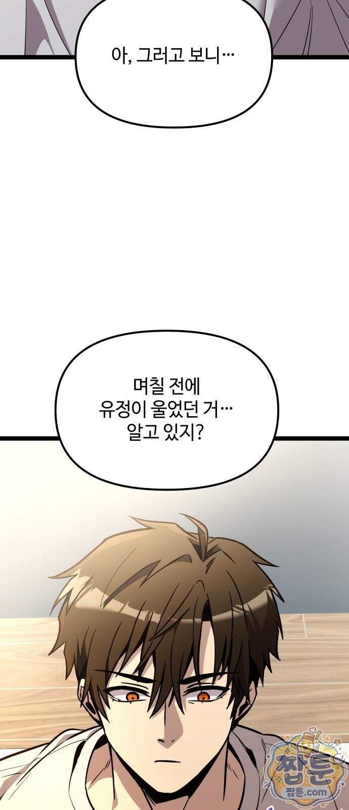 신화급 귀속 아이템을 손에 넣었다 2부 108화 87
