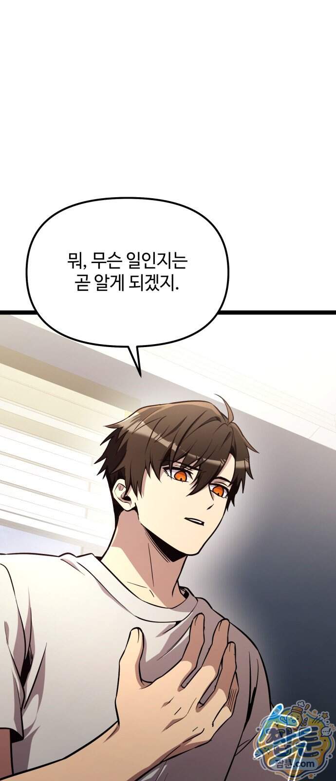 신화급 귀속 아이템을 손에 넣었다 2부 108화 92